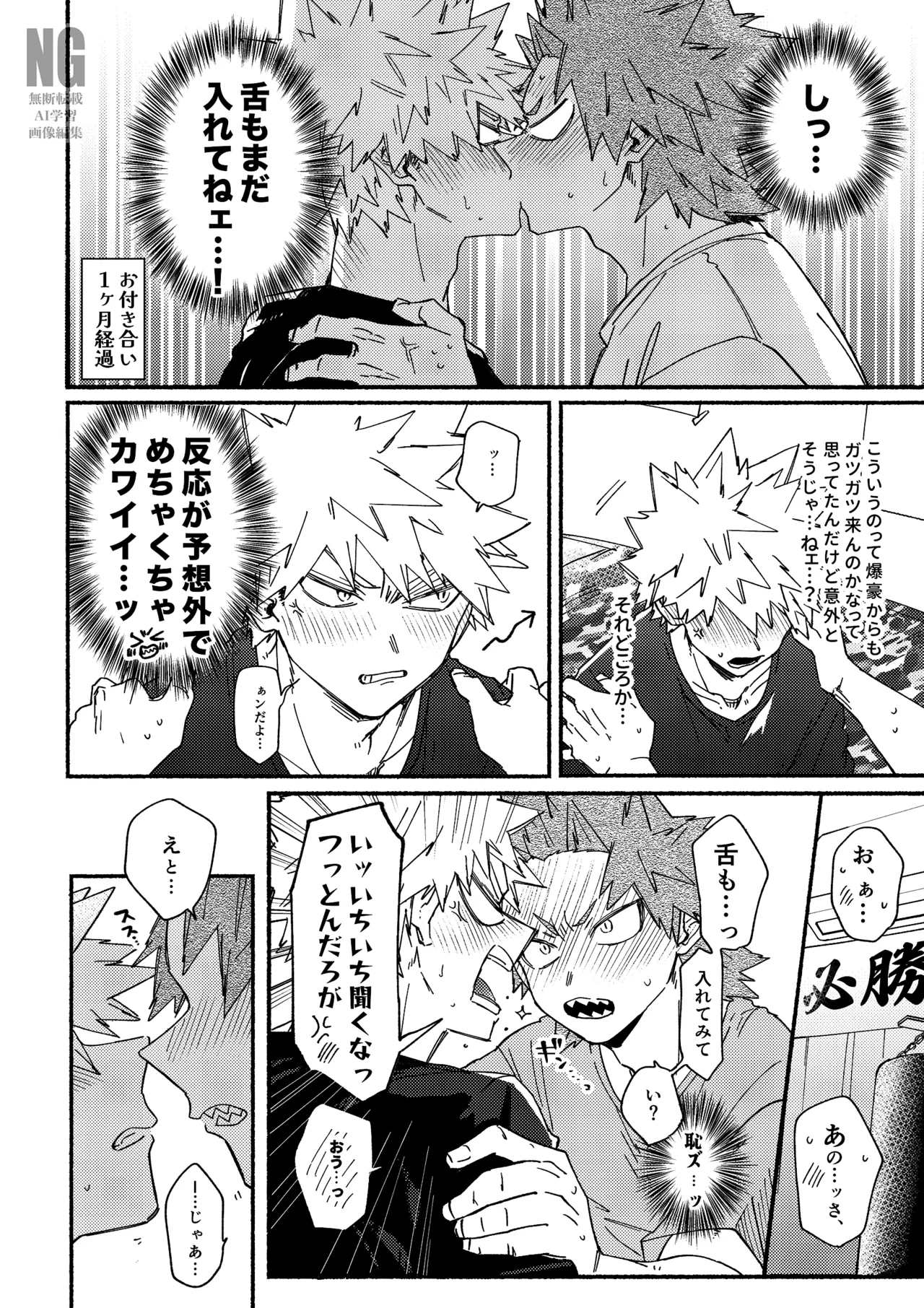 聞いてイイコト ダメなコト ２ page 6 full