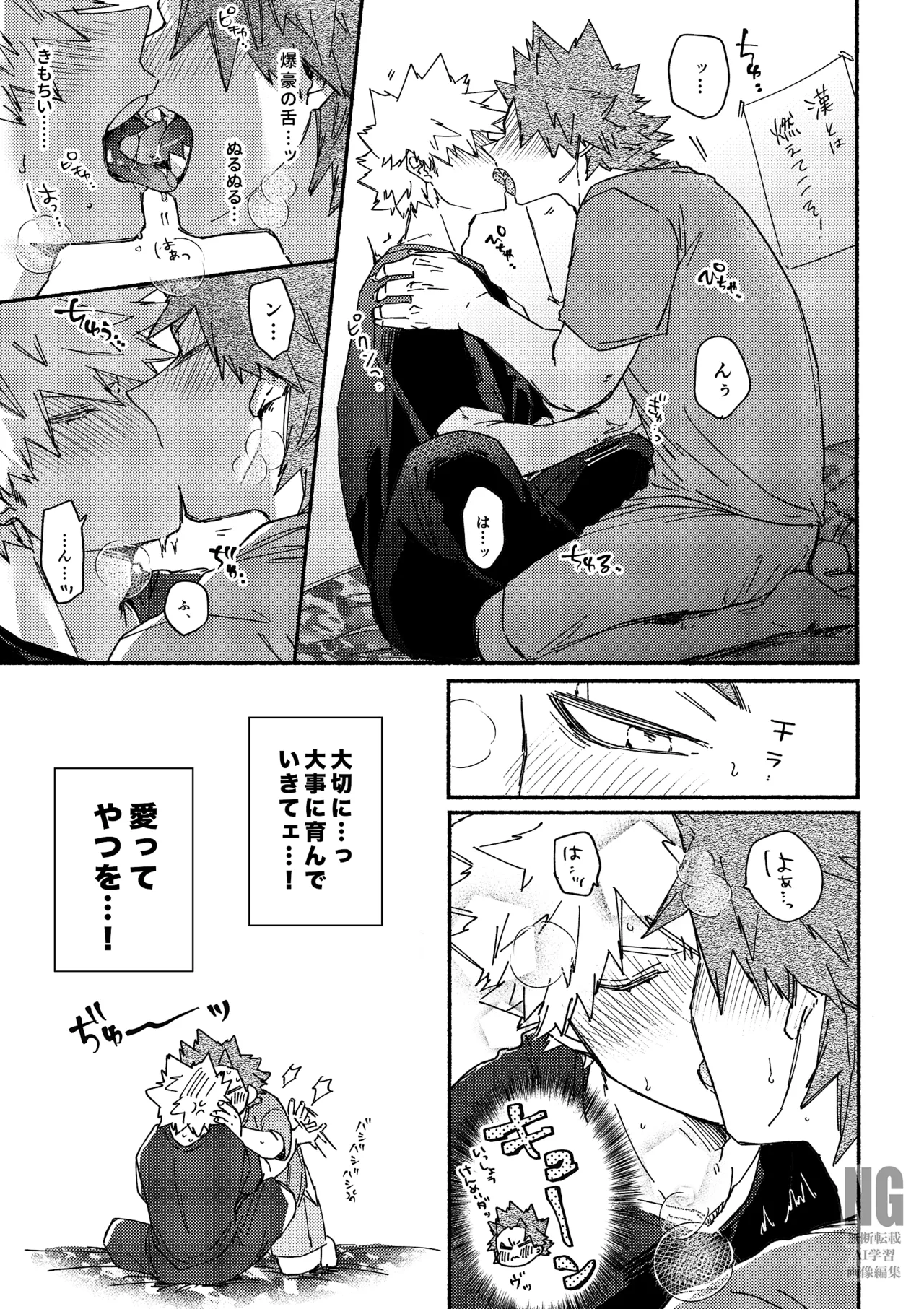 聞いてイイコト ダメなコト ２ page 7 full