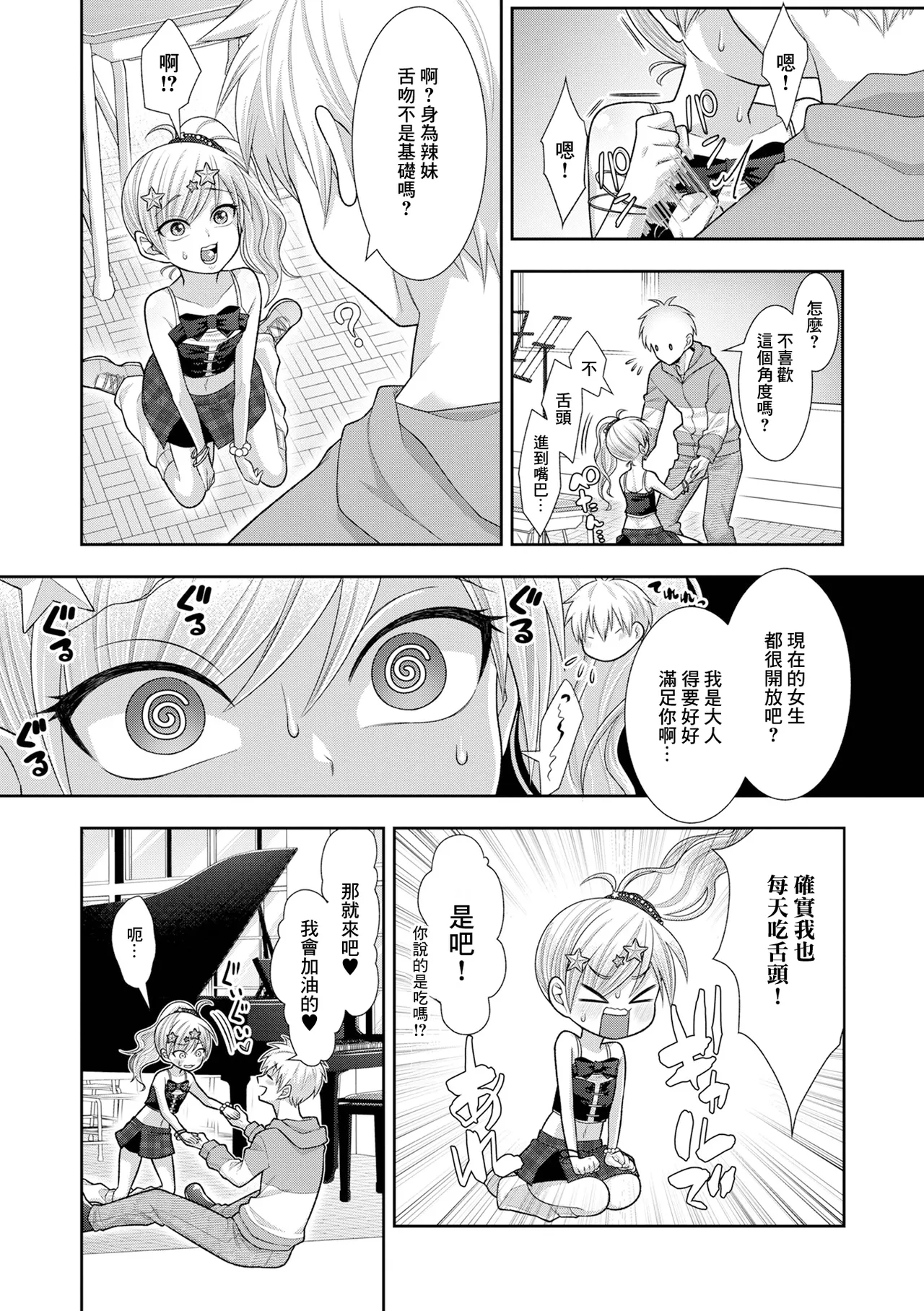 最強望愛のクールな彼氏大作戦 page 5 full