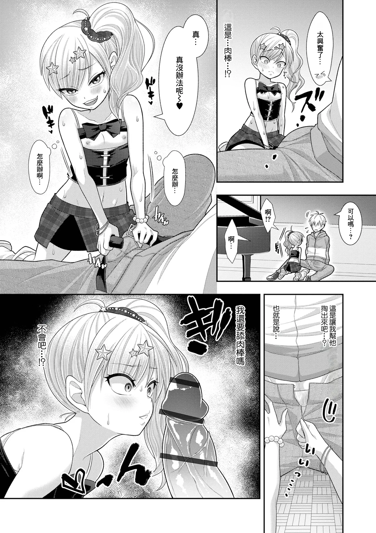最強望愛のクールな彼氏大作戦 page 8 full