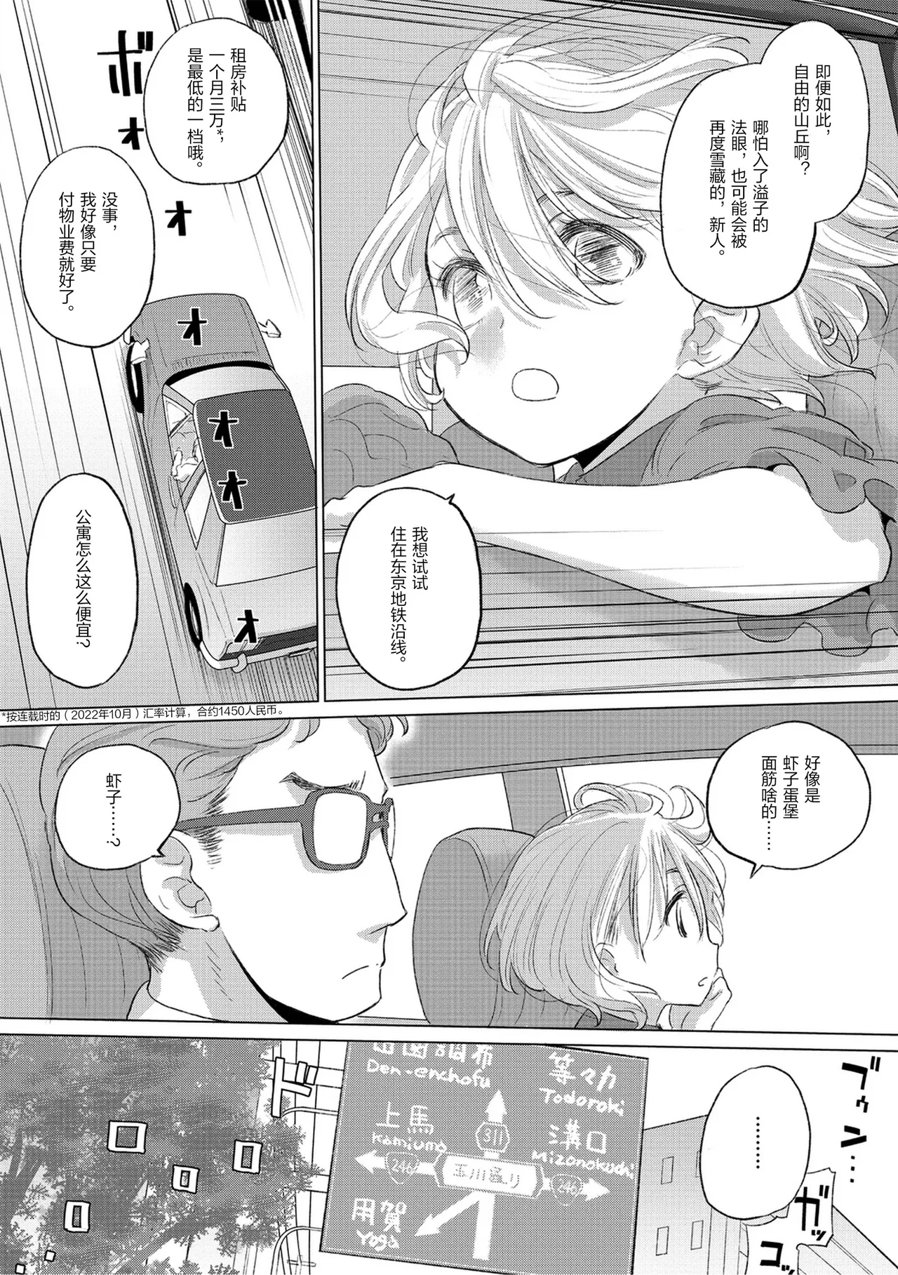 Tae-chan to Jimiko-san 3 page 6 full