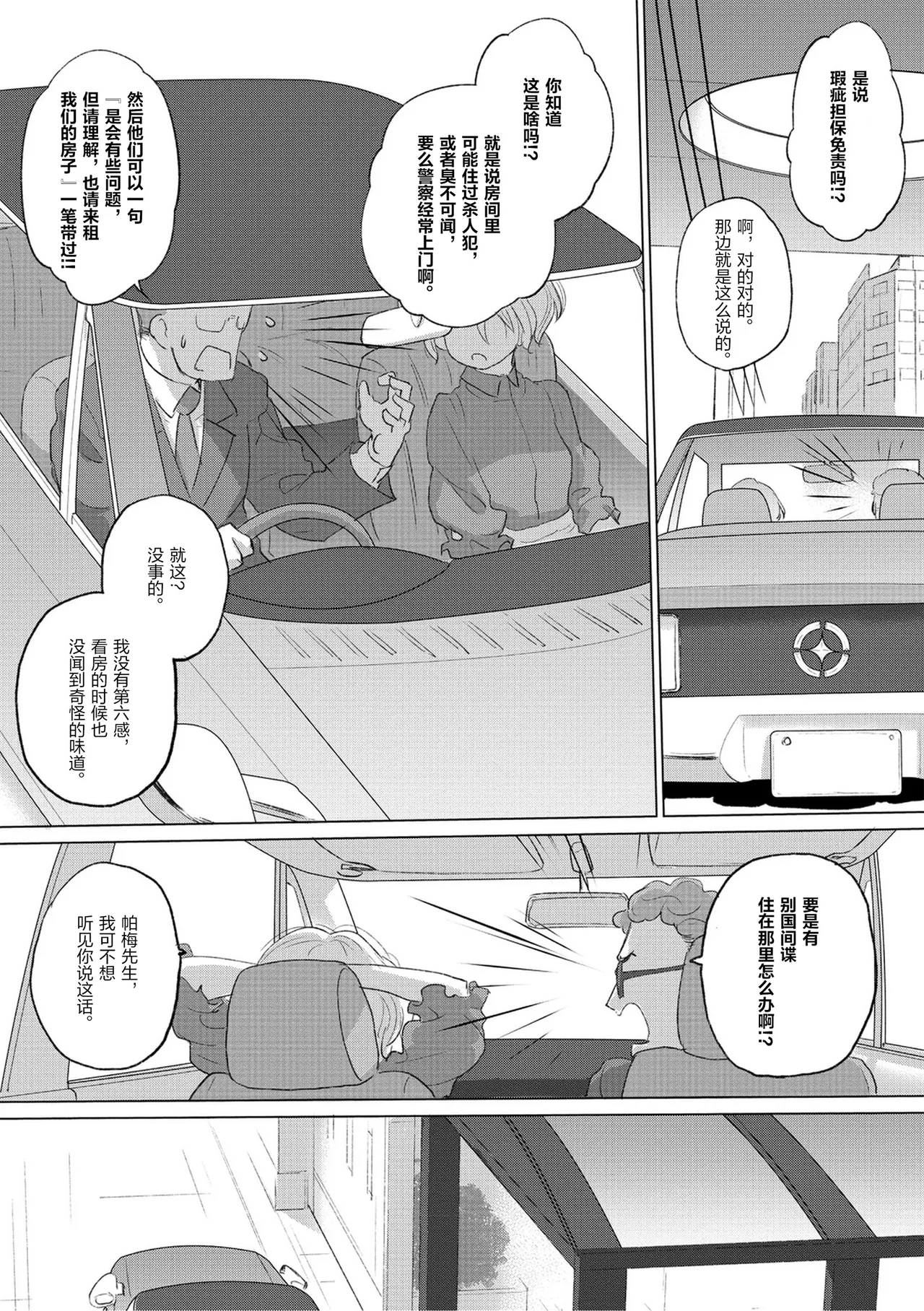 Tae-chan to Jimiko-san 3 page 7 full