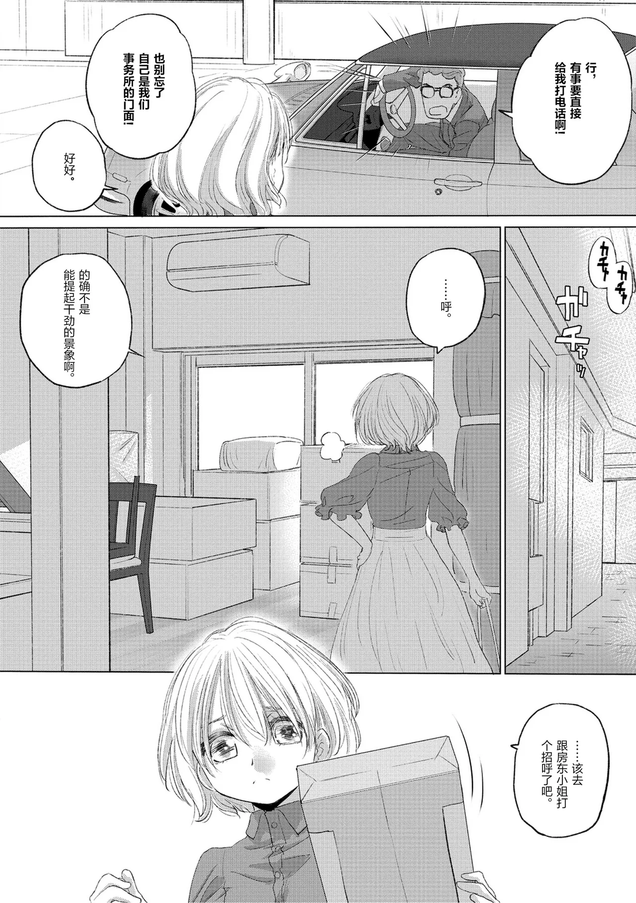 Tae-chan to Jimiko-san 3 page 8 full