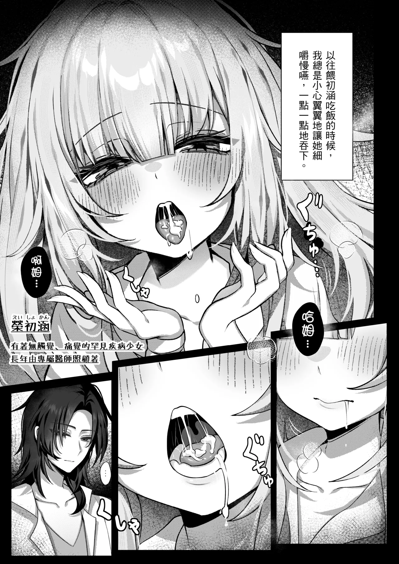 Shokkaku Shoushitsu Joshi 2 - "Ikiteiru Uchi ni... Ichido no Fureai ja Tarinai" | 觸覺消失少女2——「在生前…僅僅一次的觸摸還不夠」 page 2 full