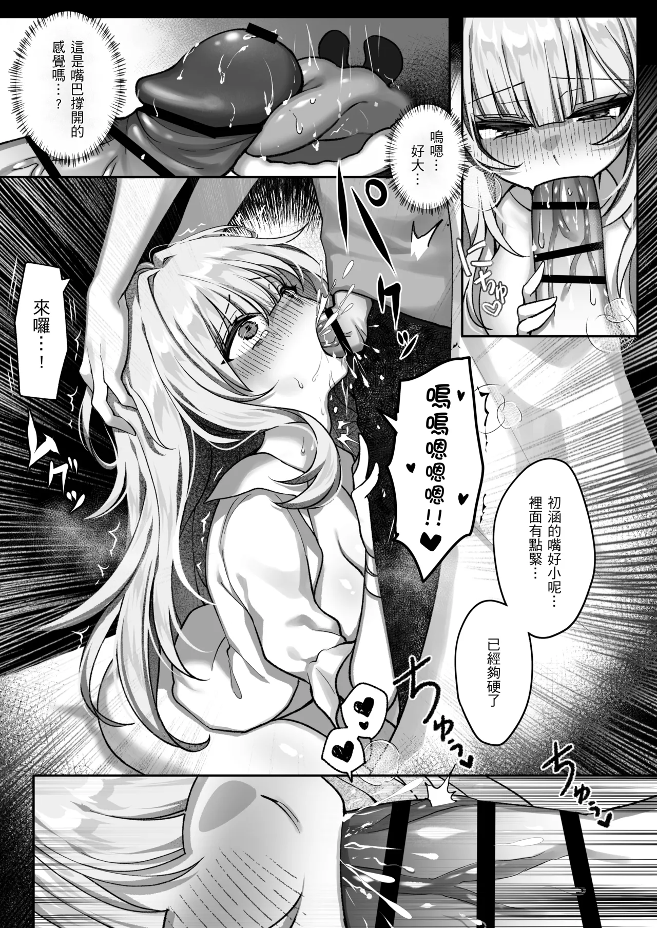 Shokkaku Shoushitsu Joshi 2 - "Ikiteiru Uchi ni... Ichido no Fureai ja Tarinai" | 觸覺消失少女2——「在生前…僅僅一次的觸摸還不夠」 page 5 full