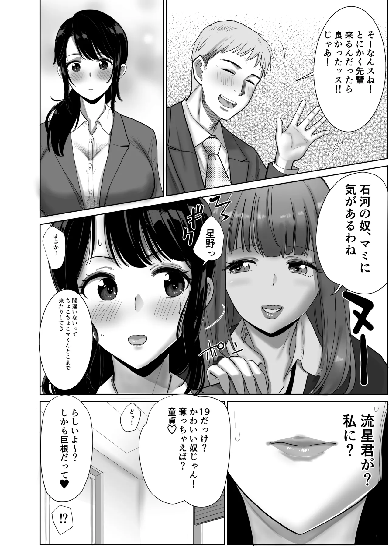 Kaishano ianryoukode kouhaini itppuku morareta hitozumawa.... page 7 full