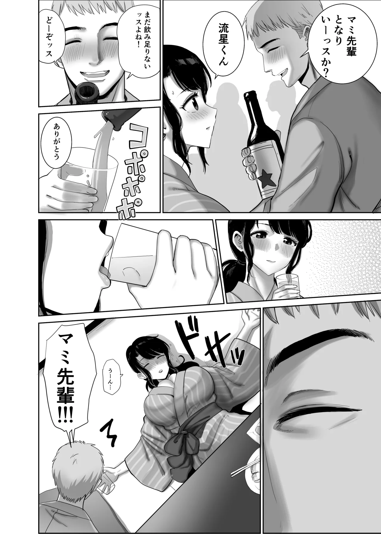 Kaishano ianryoukode kouhaini itppuku morareta hitozumawa.... page 9 full