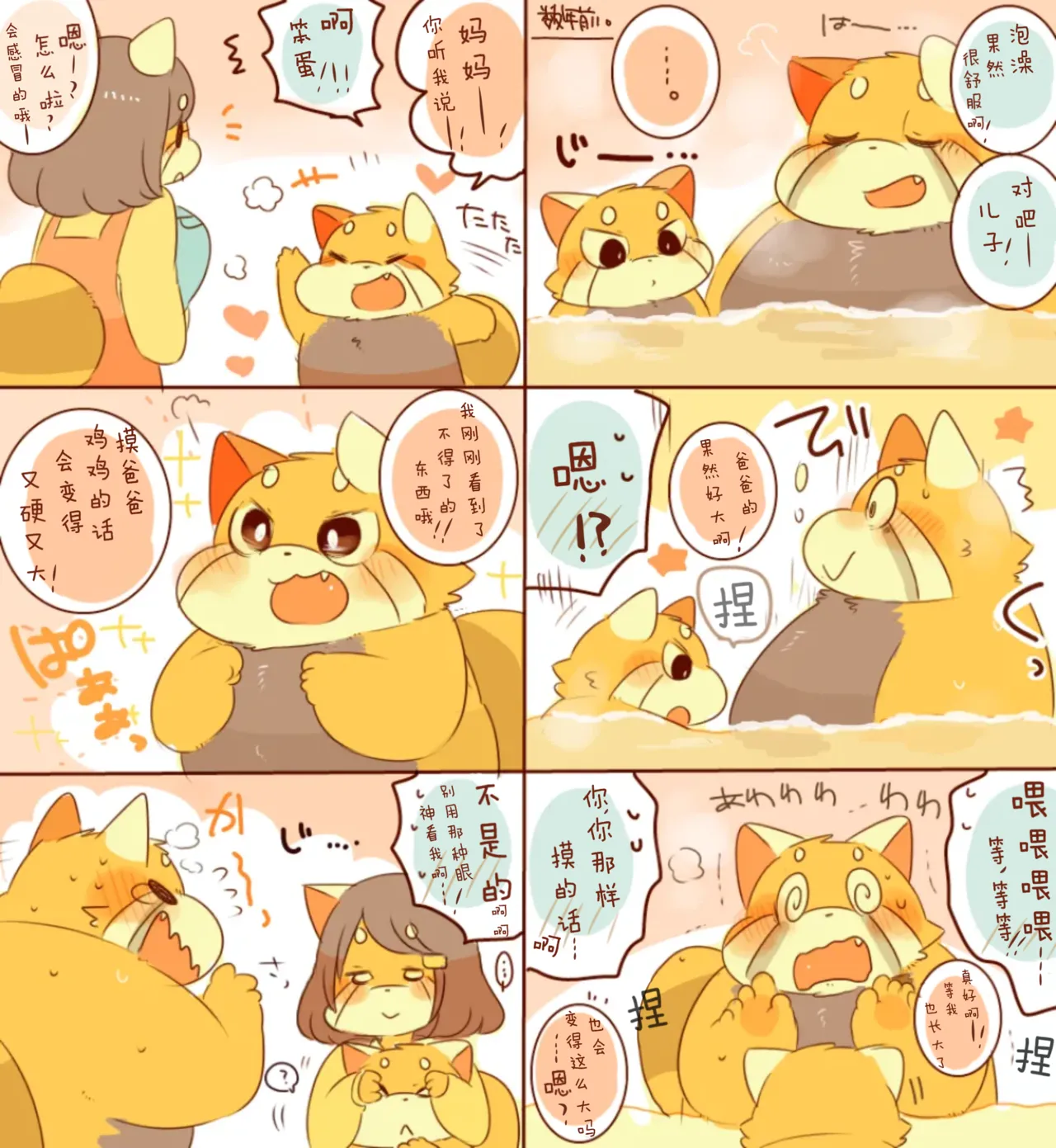 Lesser-kun to Panda-kun. 11 | 雷萨君和潘达君11 page 1 full