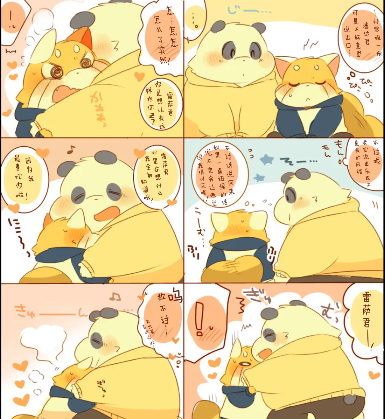 Lesser-kun to Panda-kun. 11 | 雷萨君和潘达君11 page 2 full
