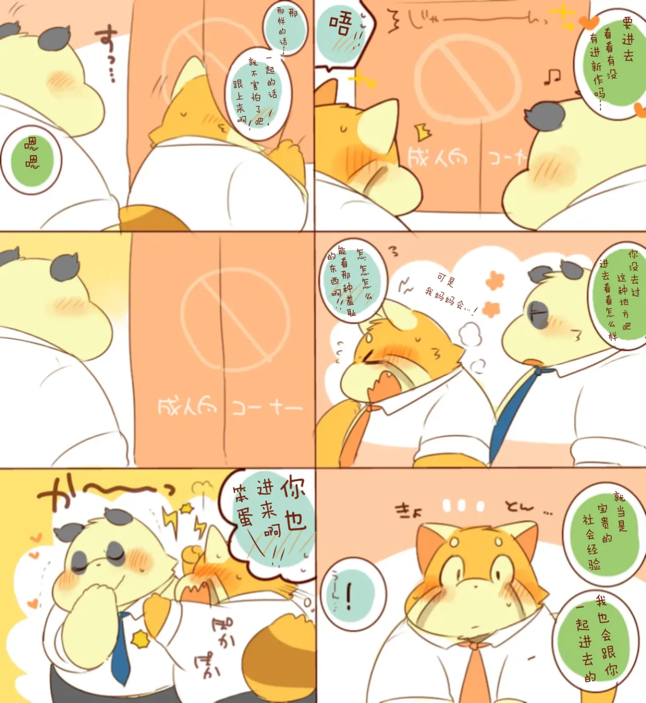 Lesser-kun to Panda-kun. 11 | 雷萨君和潘达君11 page 3 full