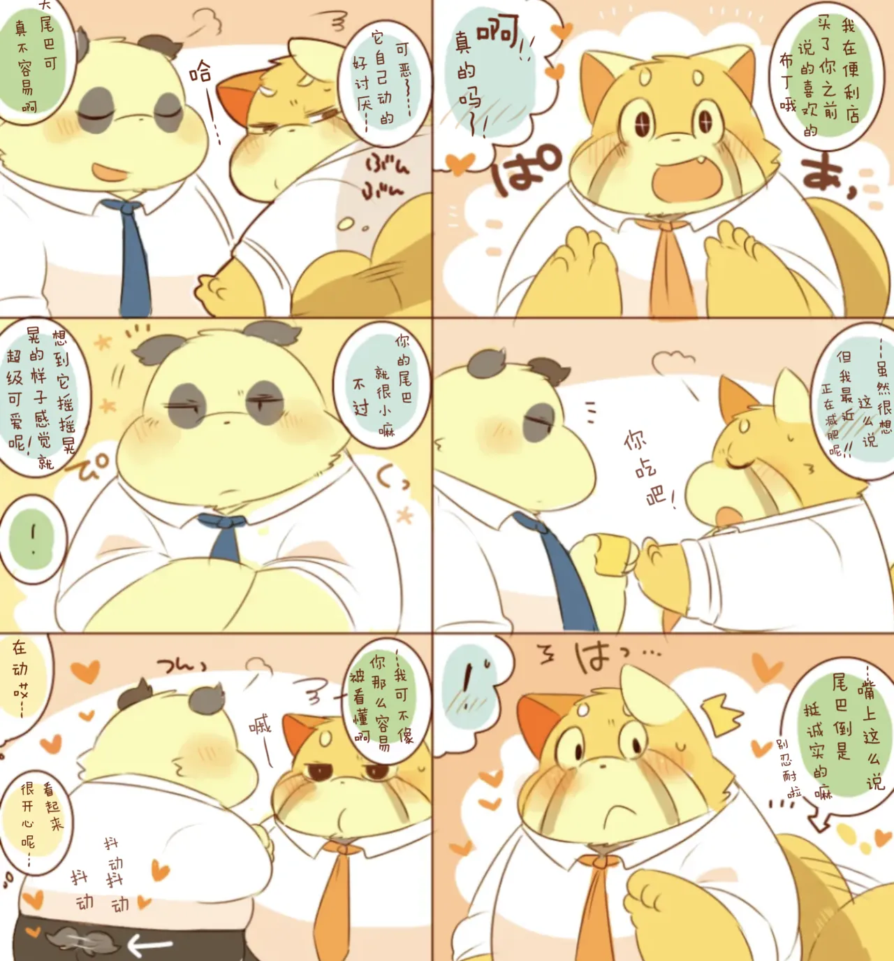 Lesser-kun to Panda-kun. 11 | 雷萨君和潘达君11 page 4 full