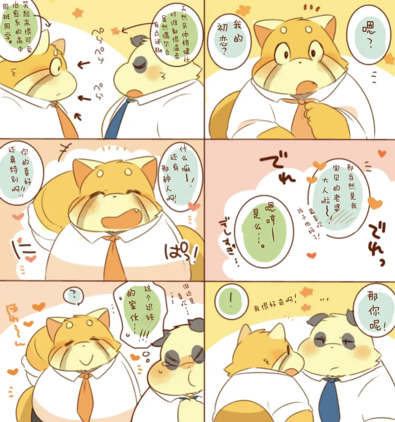 Lesser-kun to Panda-kun. 11 | 雷萨君和潘达君11 page 6 full