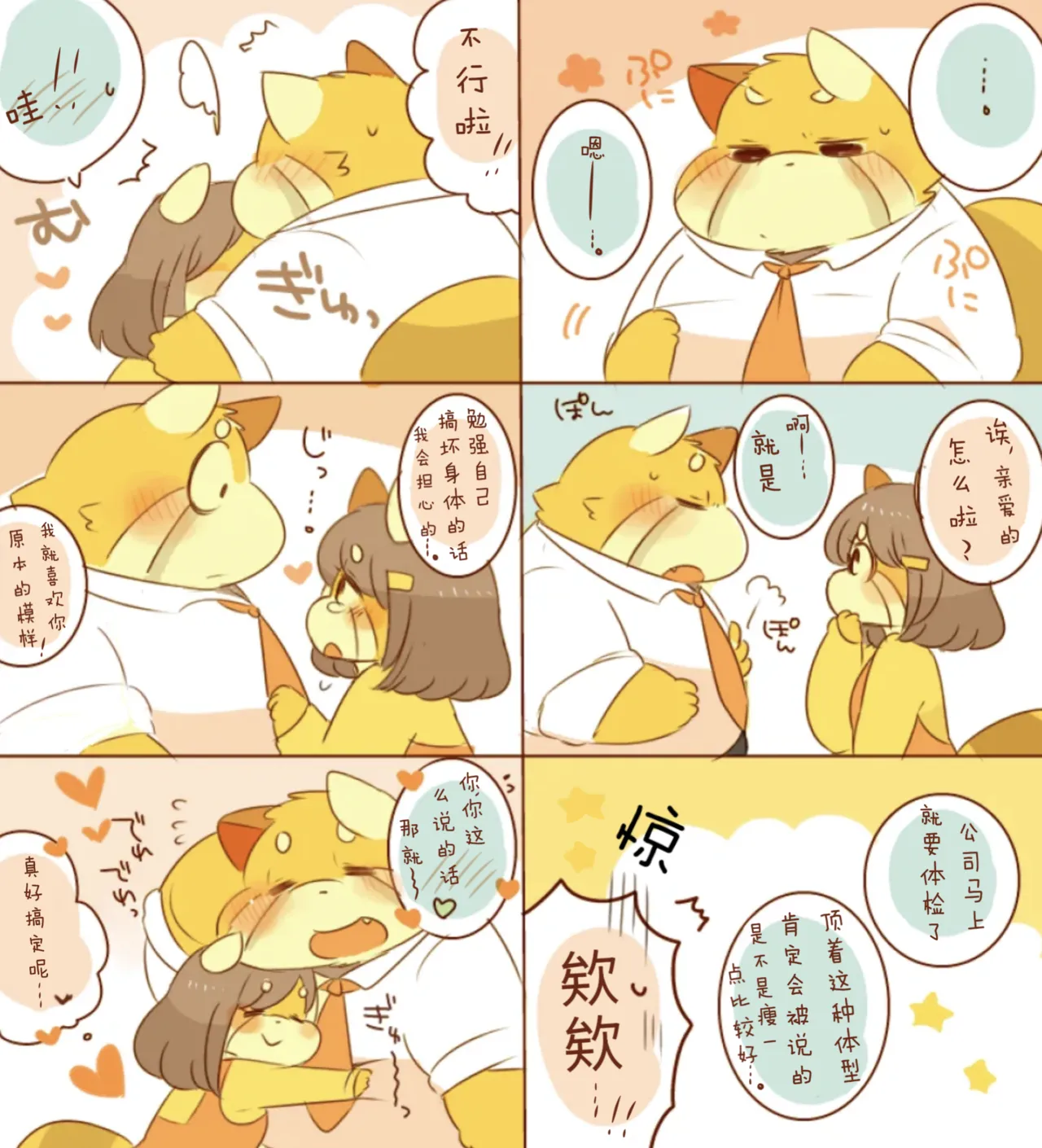 Lesser-kun to Panda-kun. 11 | 雷萨君和潘达君11 page 7 full