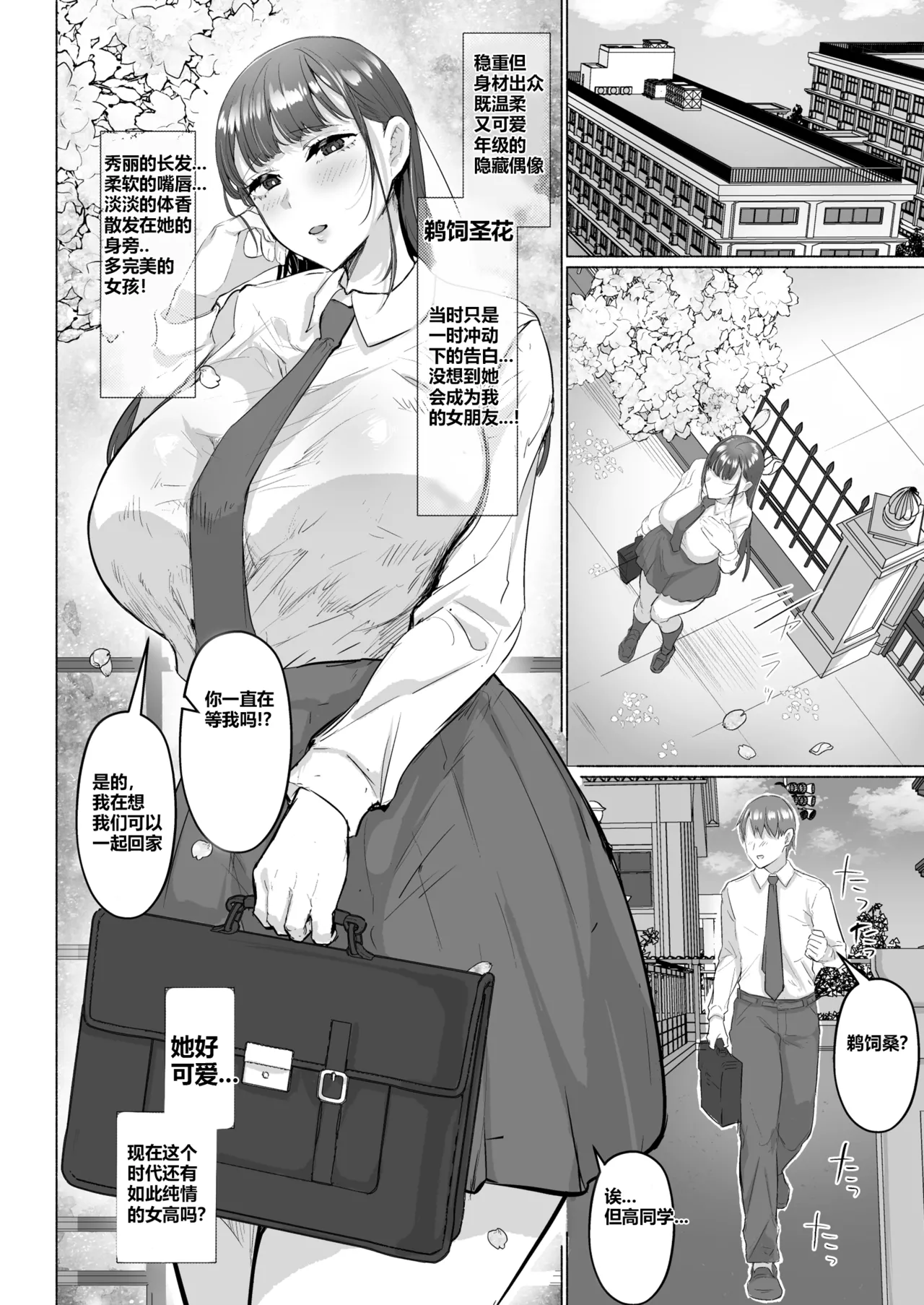 Seiso Kanojo no Noumiso ga Nietagiru Futanari Kintama ni Okasarete Osananajimi kara Kaasan made Shuui no Mesu Subete Kuichirakasu Yarichin Osu ni Natteru... page 4 full