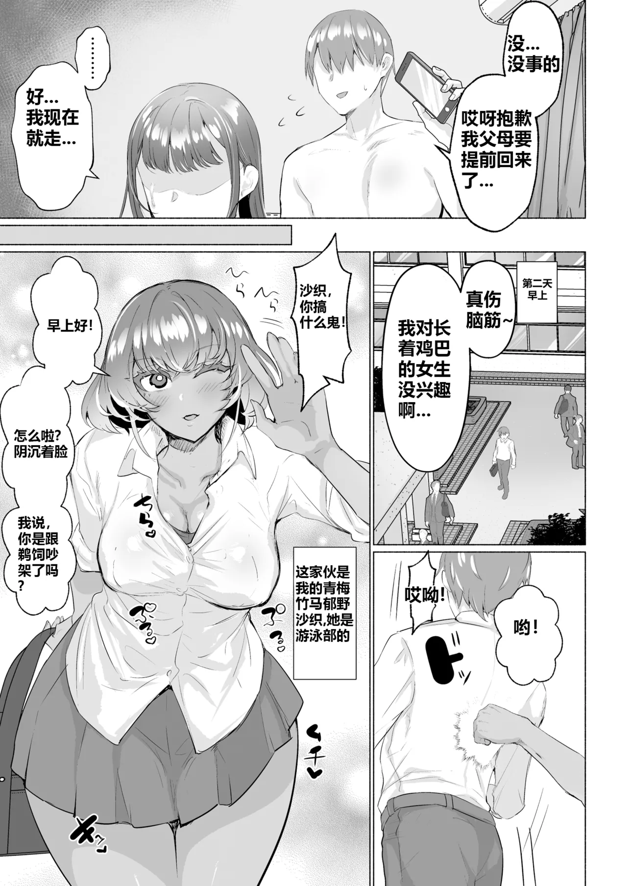 Seiso Kanojo no Noumiso ga Nietagiru Futanari Kintama ni Okasarete Osananajimi kara Kaasan made Shuui no Mesu Subete Kuichirakasu Yarichin Osu ni Natteru... page 7 full