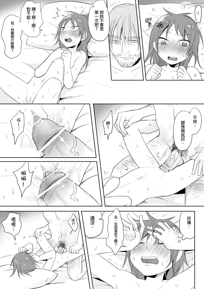 公主與魔法師 page 10 full