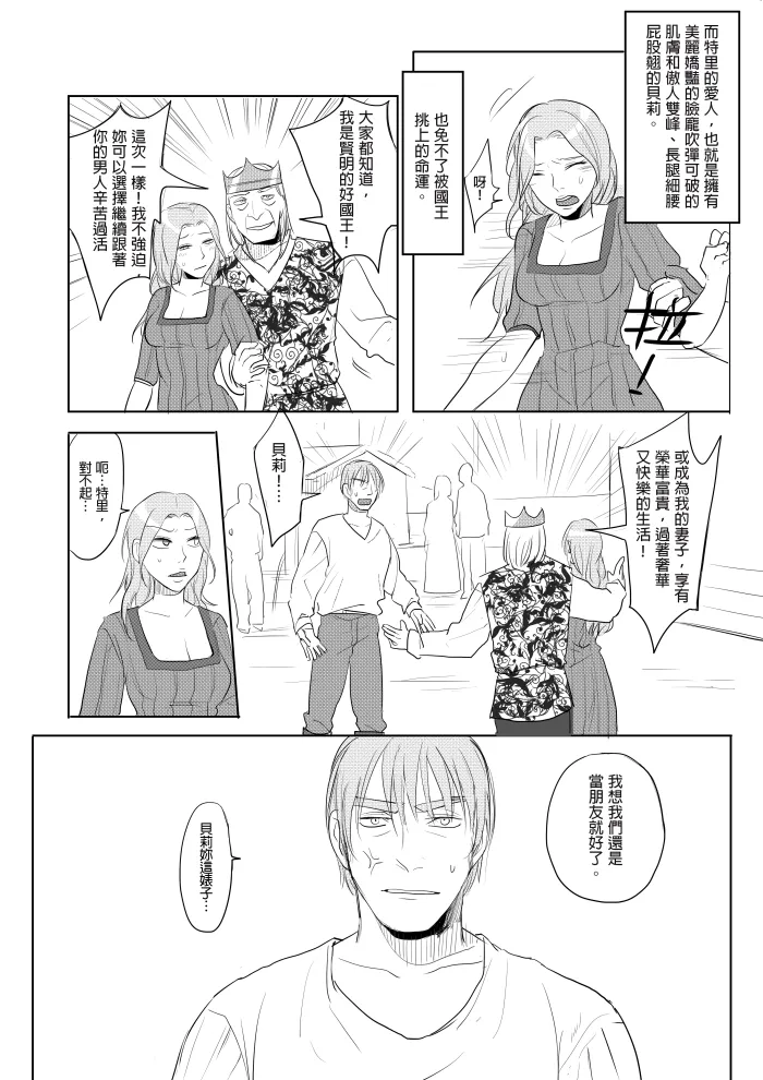 公主與魔法師 page 3 full