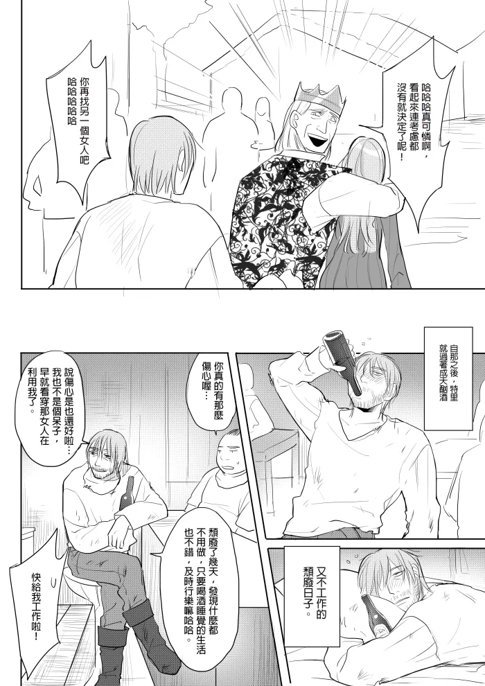 公主與魔法師 page 4 full