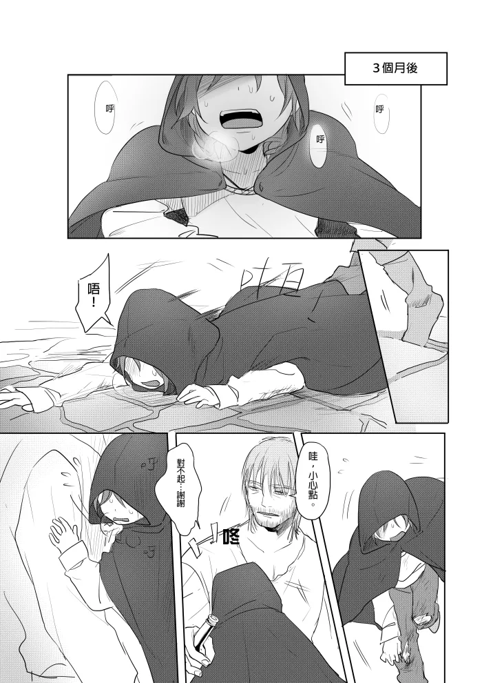 公主與魔法師 page 5 full