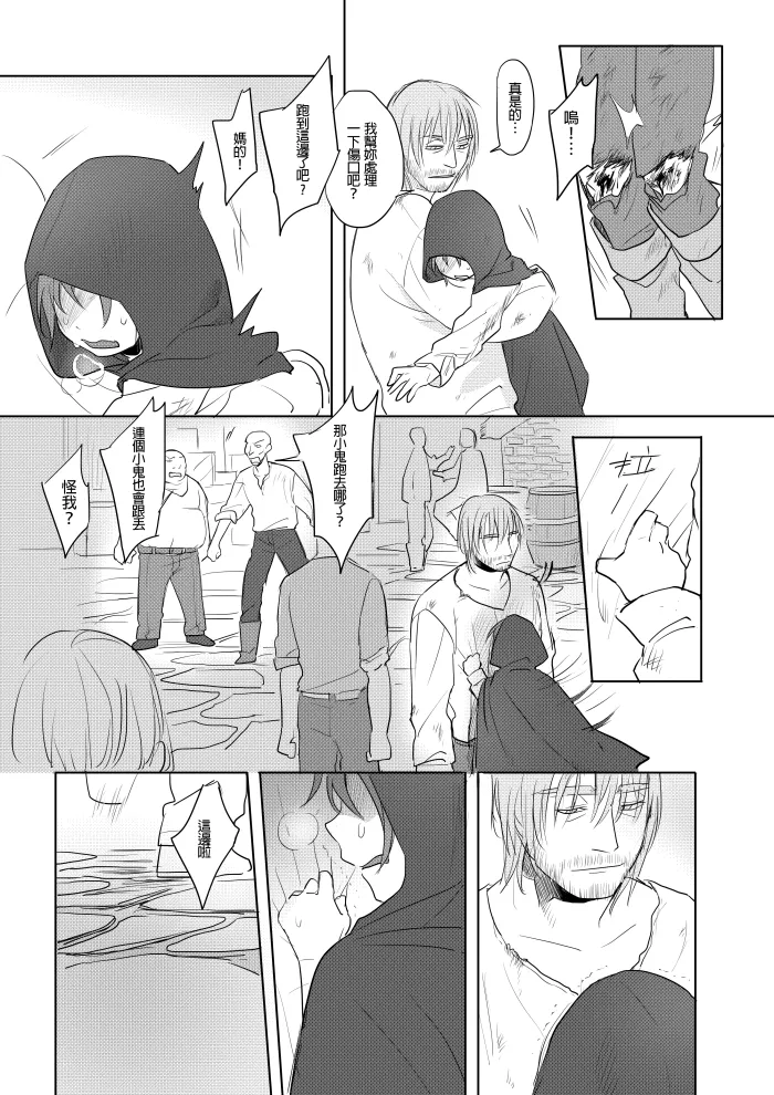 公主與魔法師 page 6 full