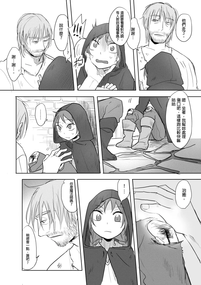 公主與魔法師 page 7 full