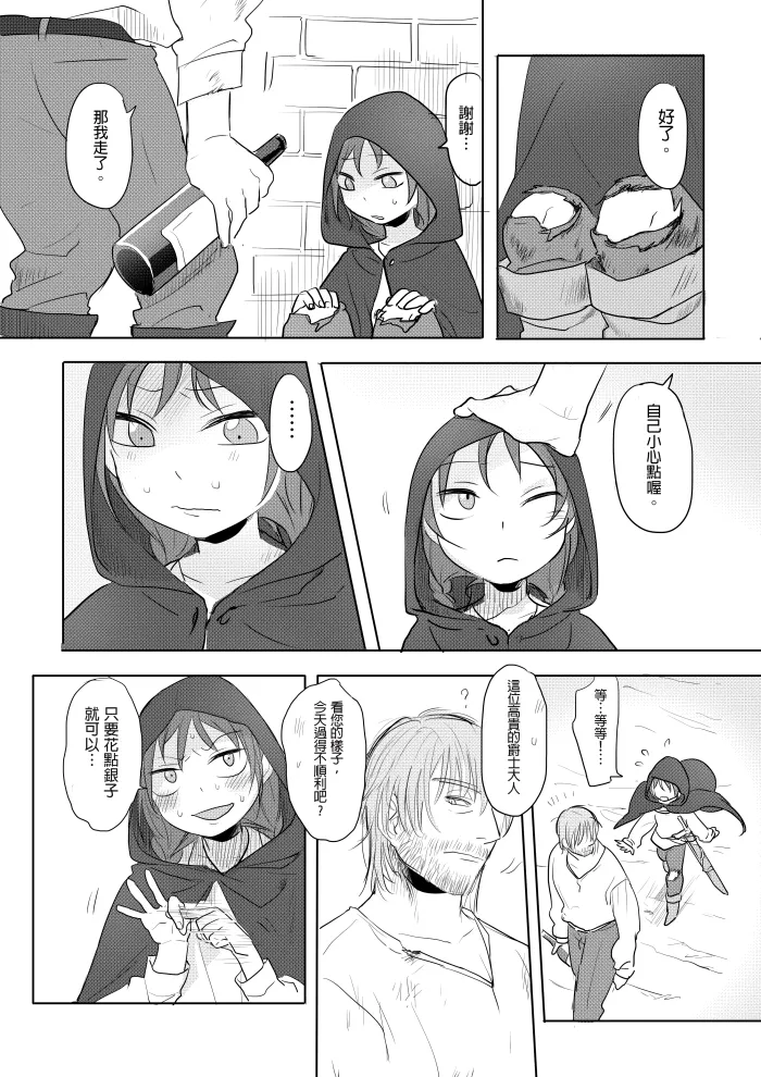 公主與魔法師 page 8 full