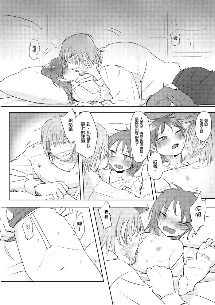 公主與魔法師 page 9 full