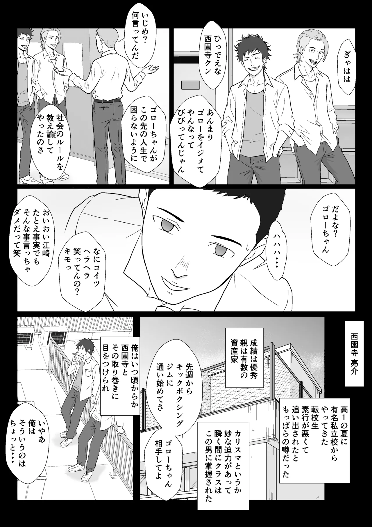 セレブで高飛車なイジメっ子のママを寝取る話 page 10 full