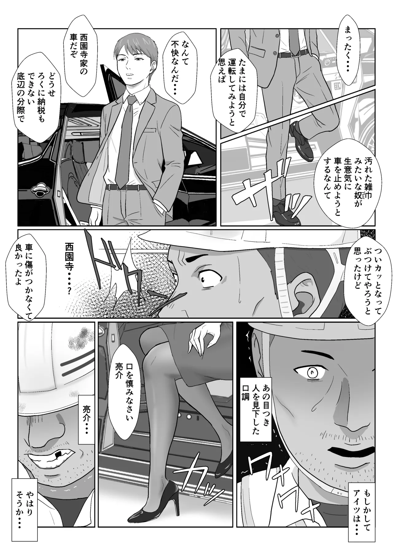 セレブで高飛車なイジメっ子のママを寝取る話 page 4 full