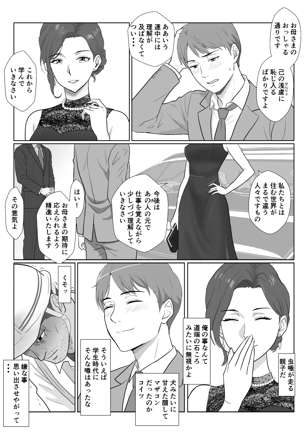 セレブで高飛車なイジメっ子のママを寝取る話 page 7 full