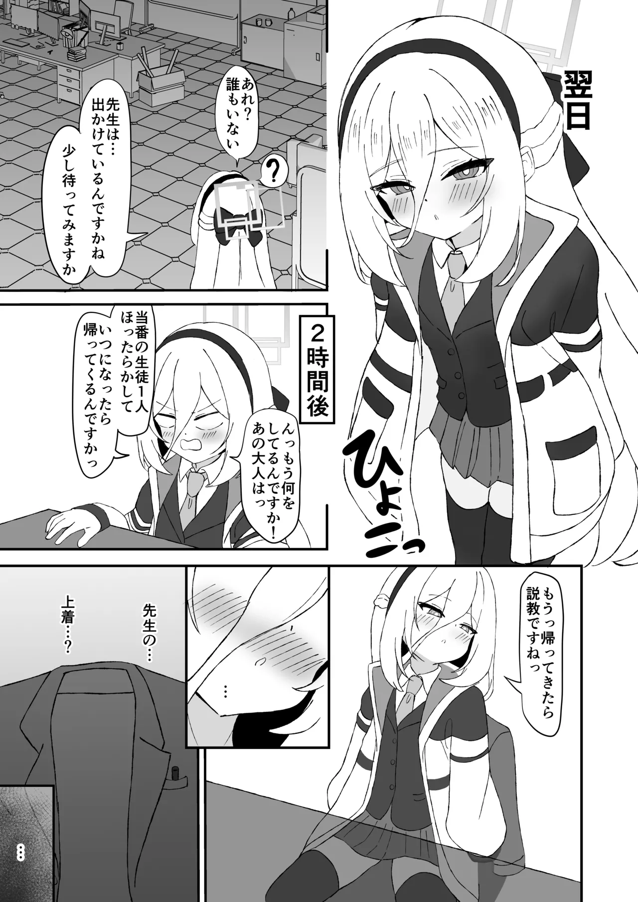 ケイちゃんっ我慢しなくてもいいんだよっ page 5 full