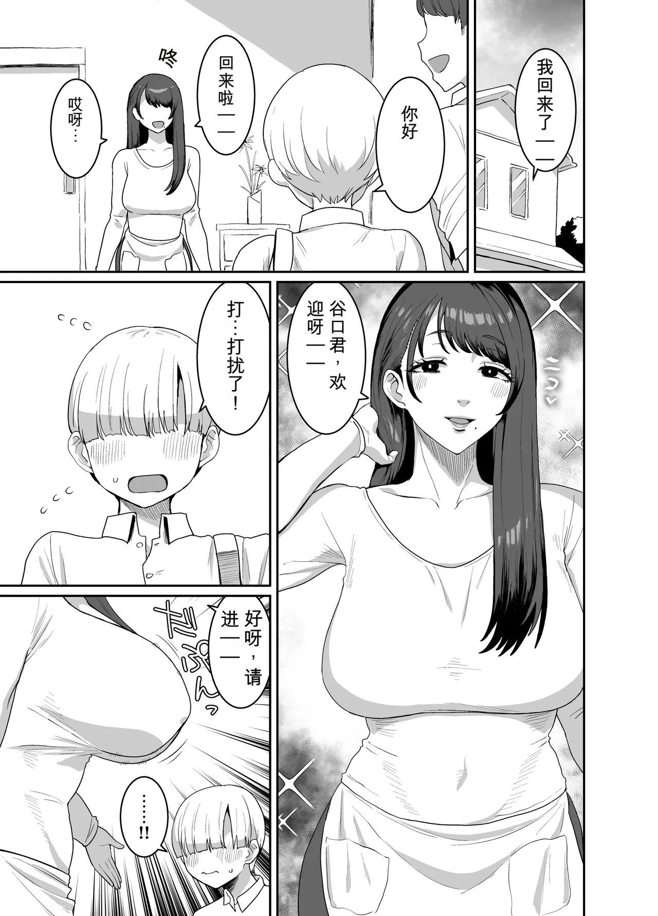 Yokkyuu Fuman Zuma Musuko no Tomodachi to Hotel de page 4 full