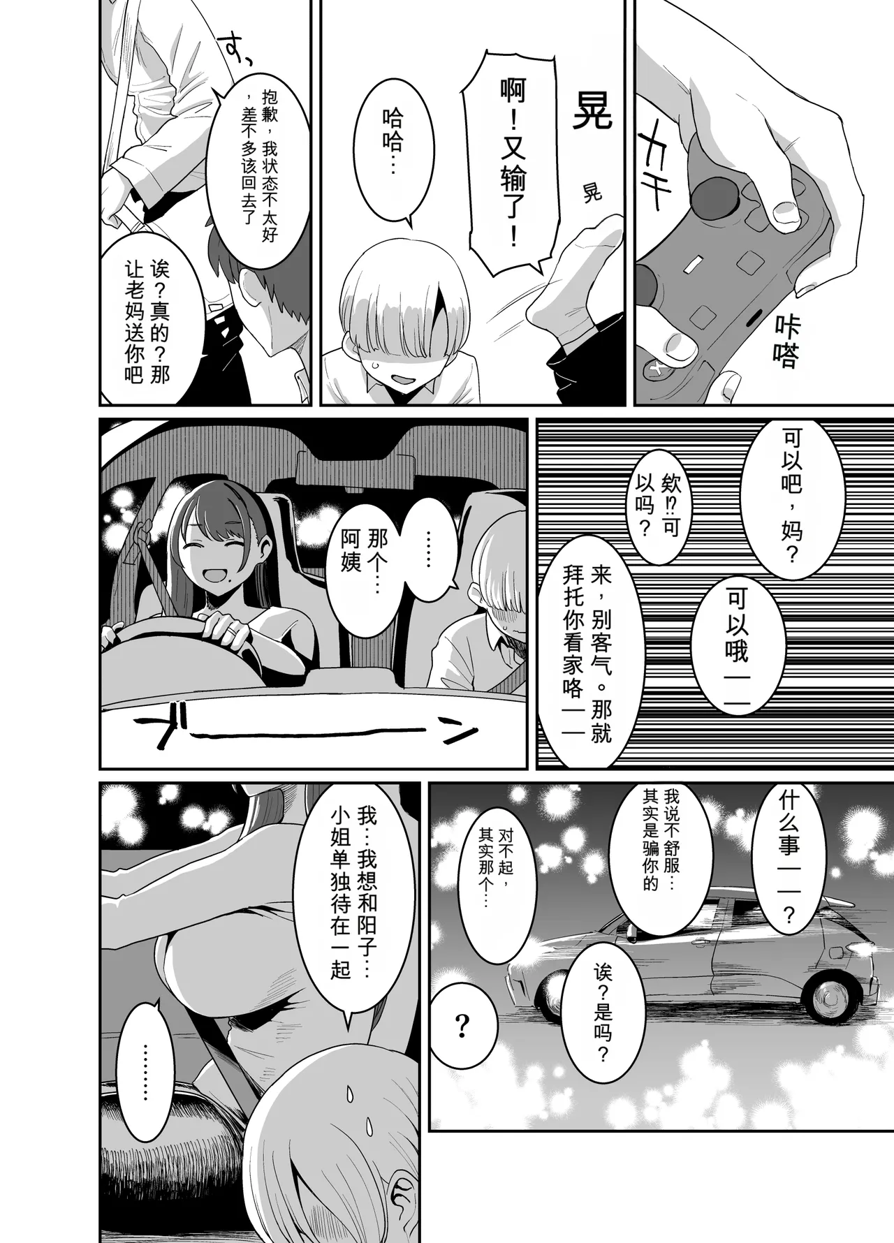 Yokkyuu Fuman Zuma Musuko no Tomodachi to Hotel de page 5 full