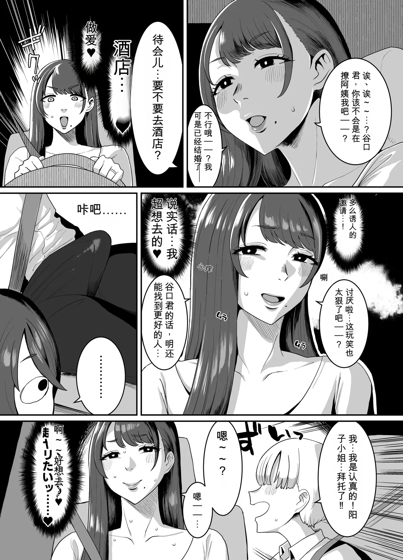 Yokkyuu Fuman Zuma Musuko no Tomodachi to Hotel de page 6 full