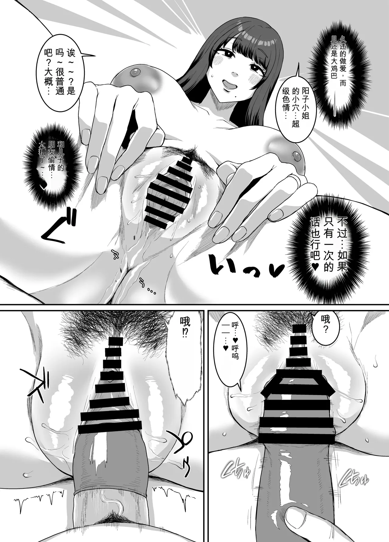 Yokkyuu Fuman Zuma Musuko no Tomodachi to Hotel de page 9 full