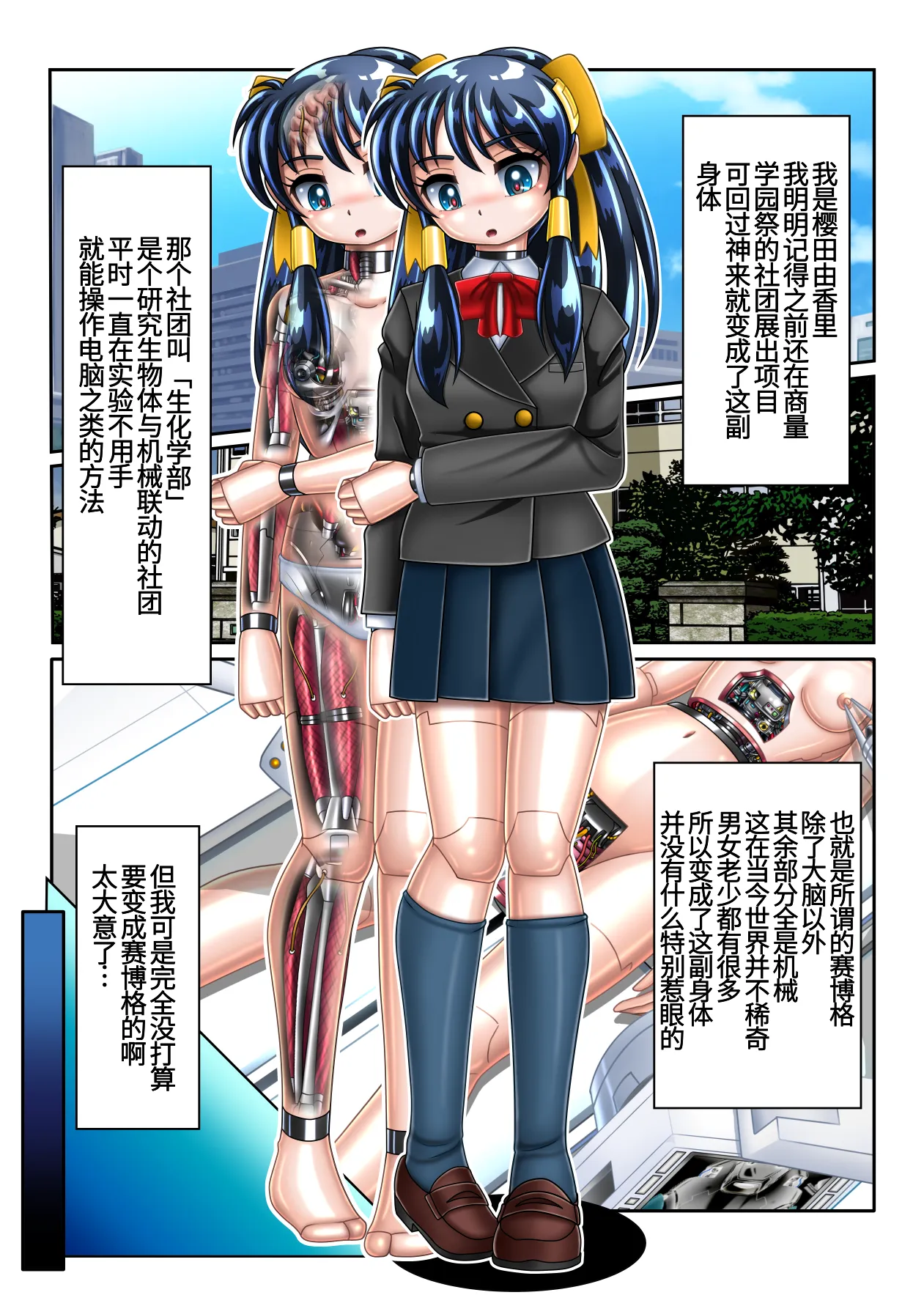 改造学園祭 page 2 full