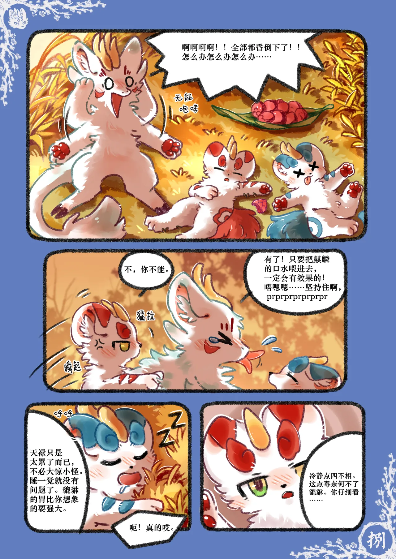 Kylin's Fate | 麒缘·下卷 page 10 full