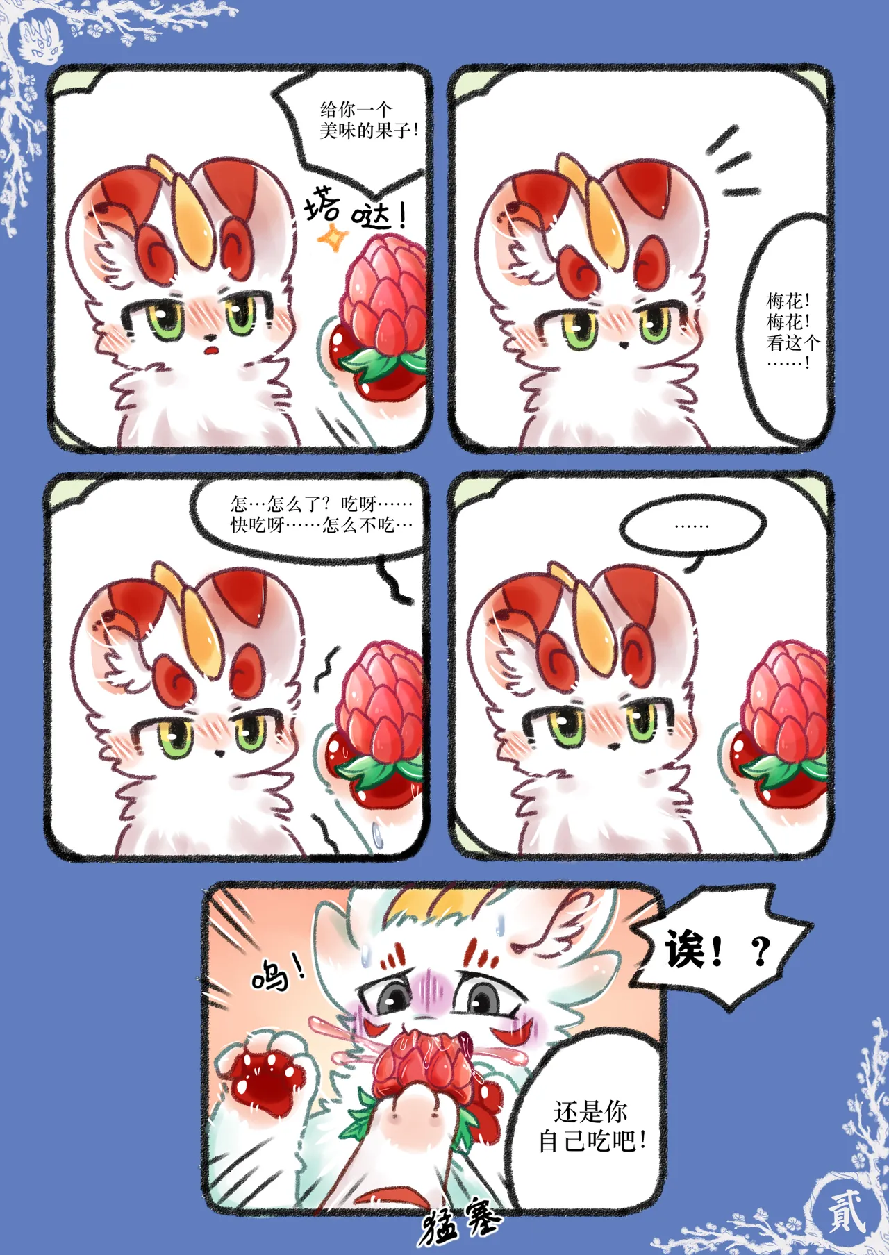 Kylin's Fate | 麒缘·下卷 page 4 full