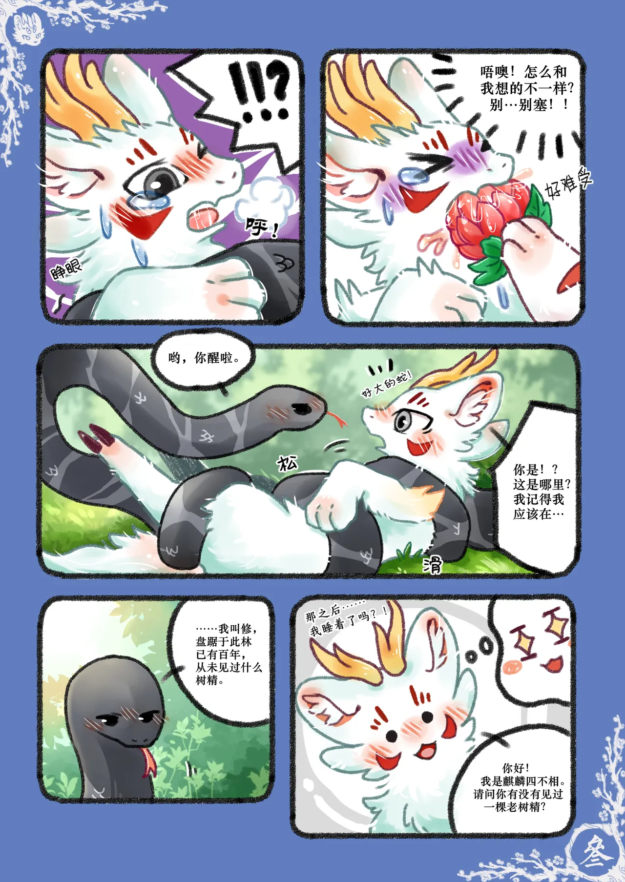 Kylin's Fate | 麒缘·下卷 page 5 full