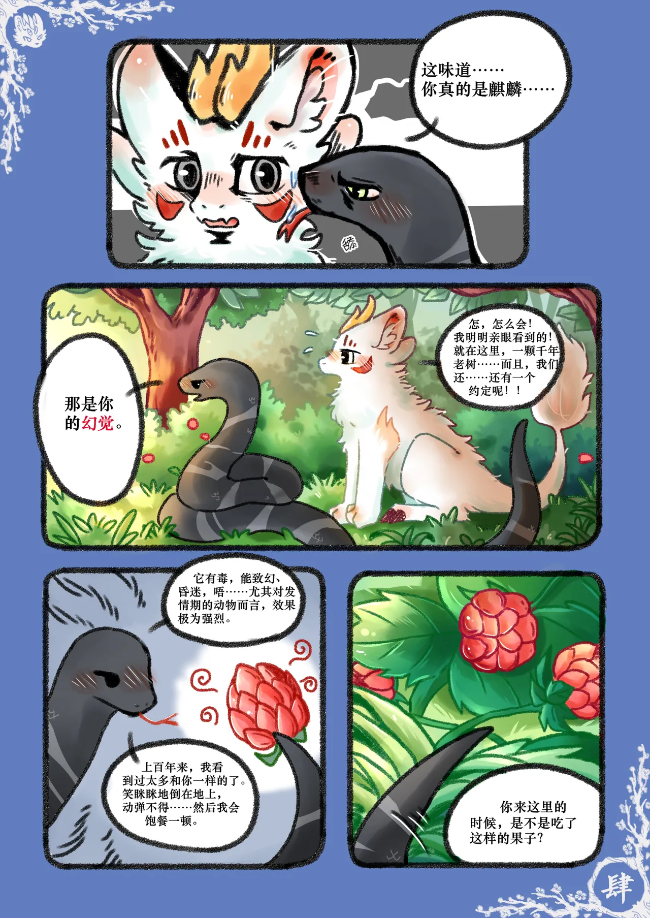 Kylin's Fate | 麒缘·下卷 page 6 full