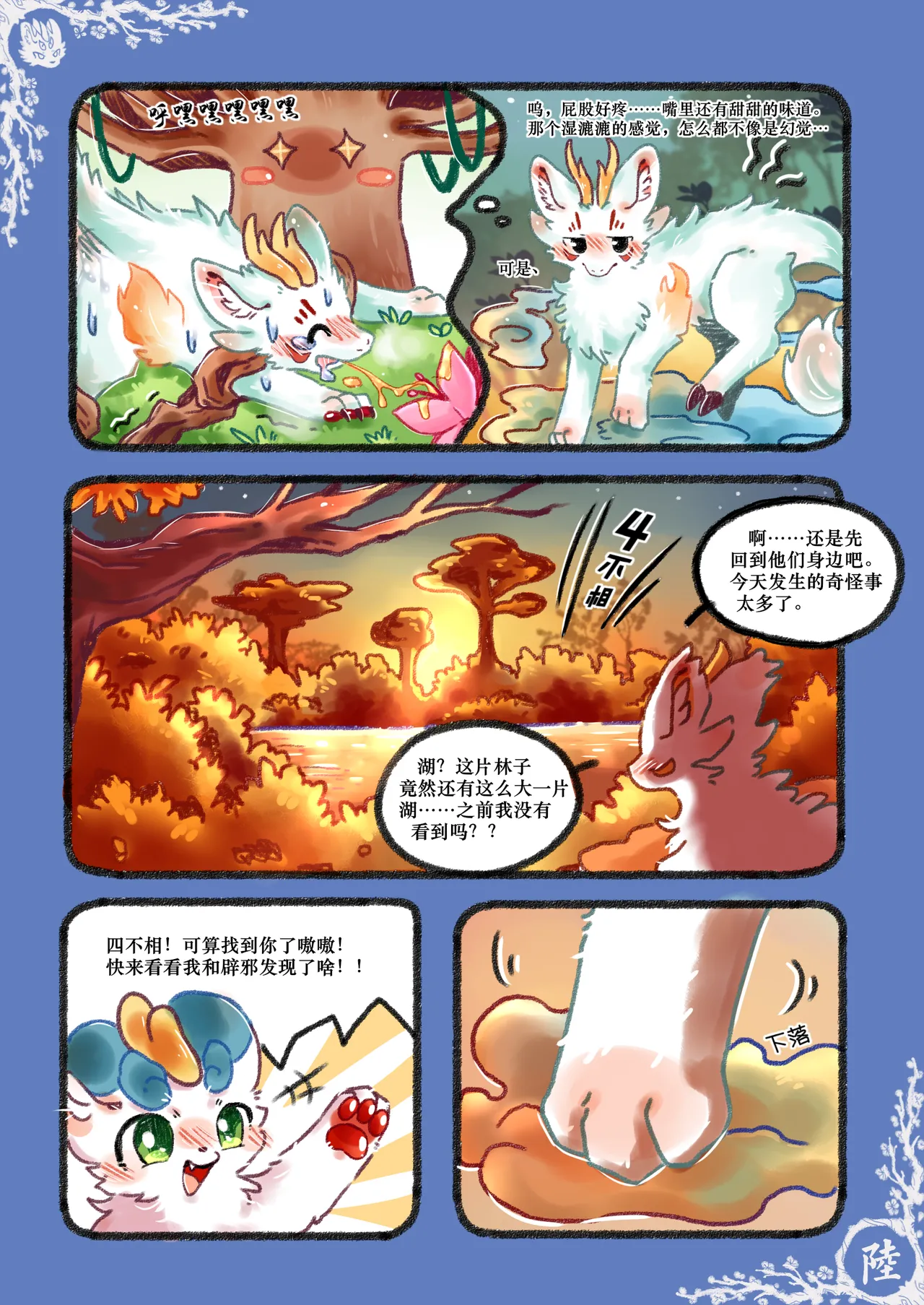 Kylin's Fate | 麒缘·下卷 page 8 full