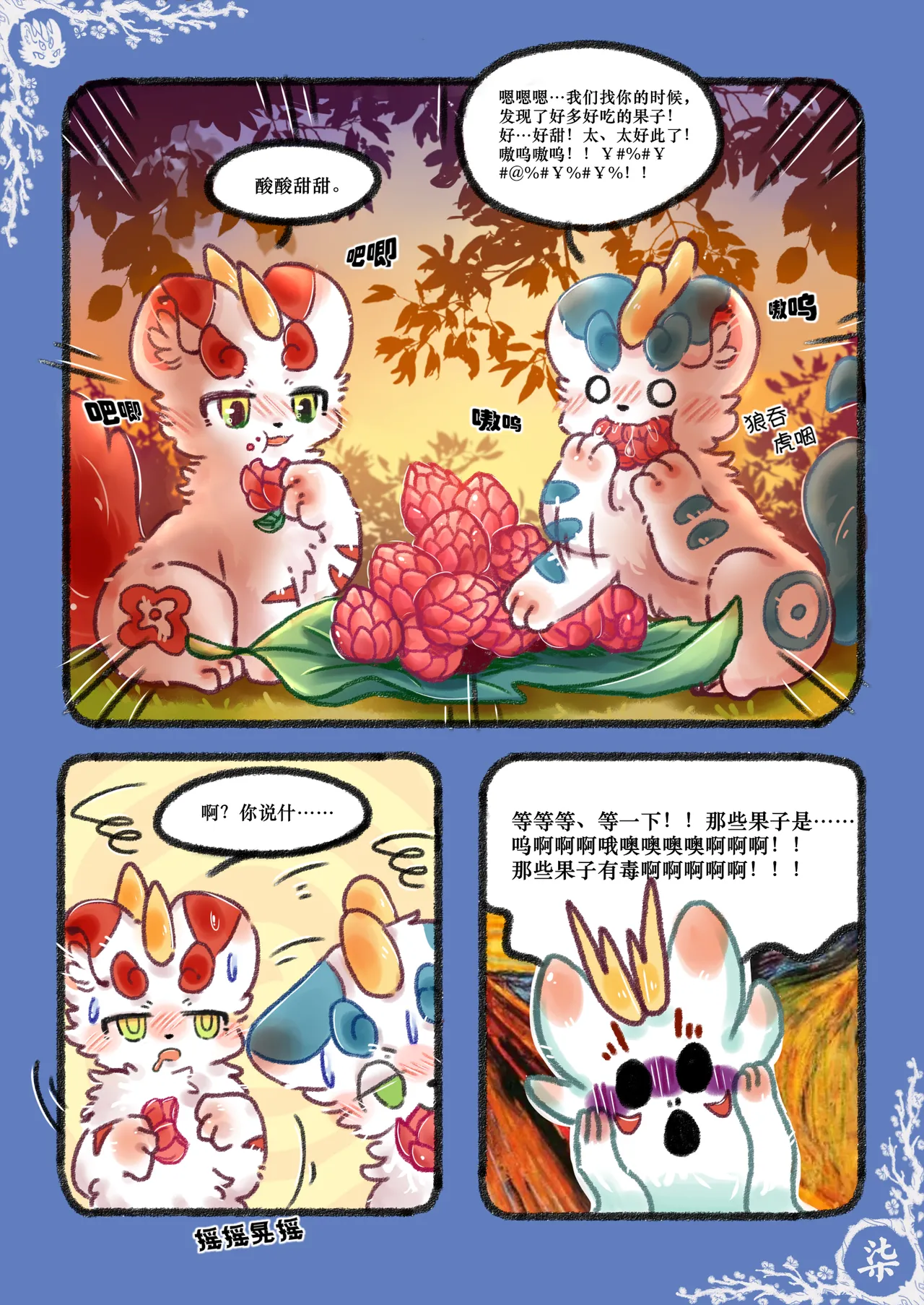 Kylin's Fate | 麒缘·下卷 page 9 full