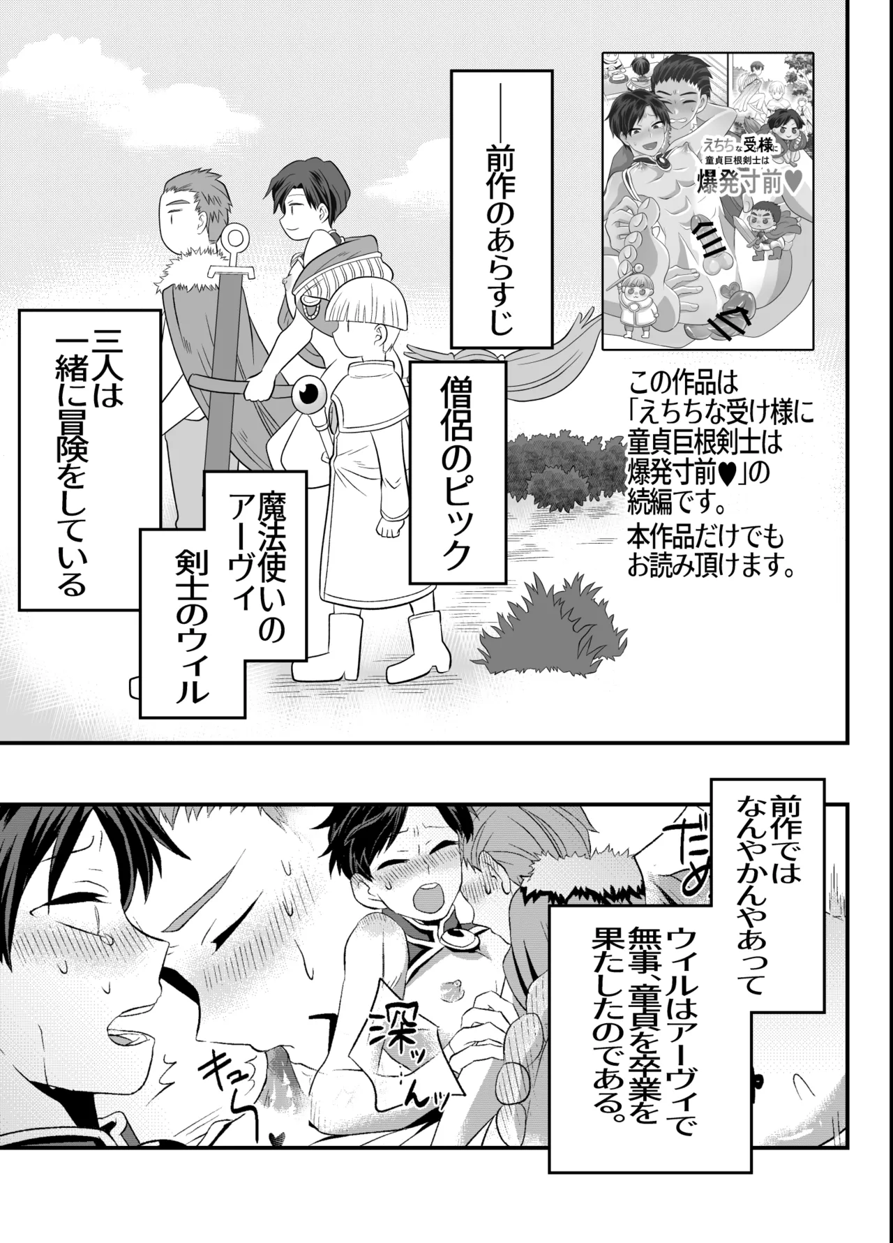 おちんちんとリンクしちゃって大ピンチ～冒険仲間の剣士のおちんちんが、中に入ってますっ！?～ page 2 full