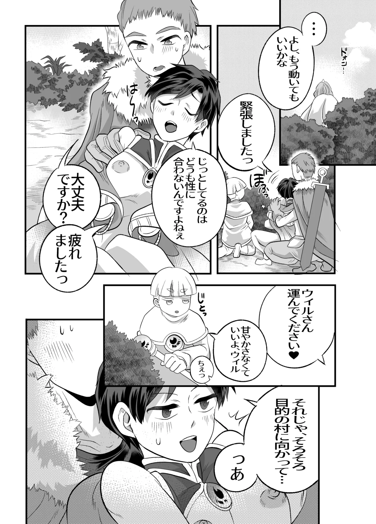 おちんちんとリンクしちゃって大ピンチ～冒険仲間の剣士のおちんちんが、中に入ってますっ！?～ page 5 full