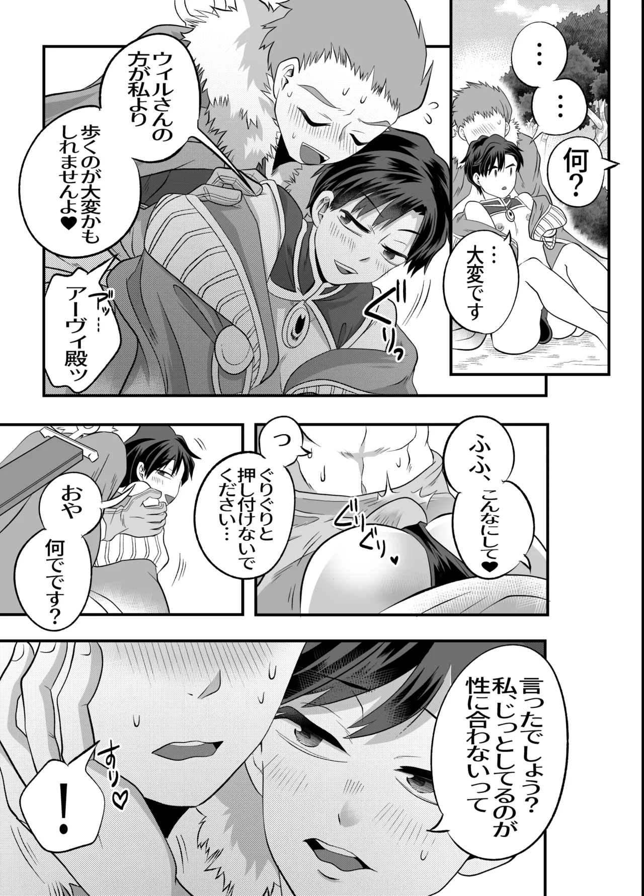 おちんちんとリンクしちゃって大ピンチ～冒険仲間の剣士のおちんちんが、中に入ってますっ！?～ page 6 full