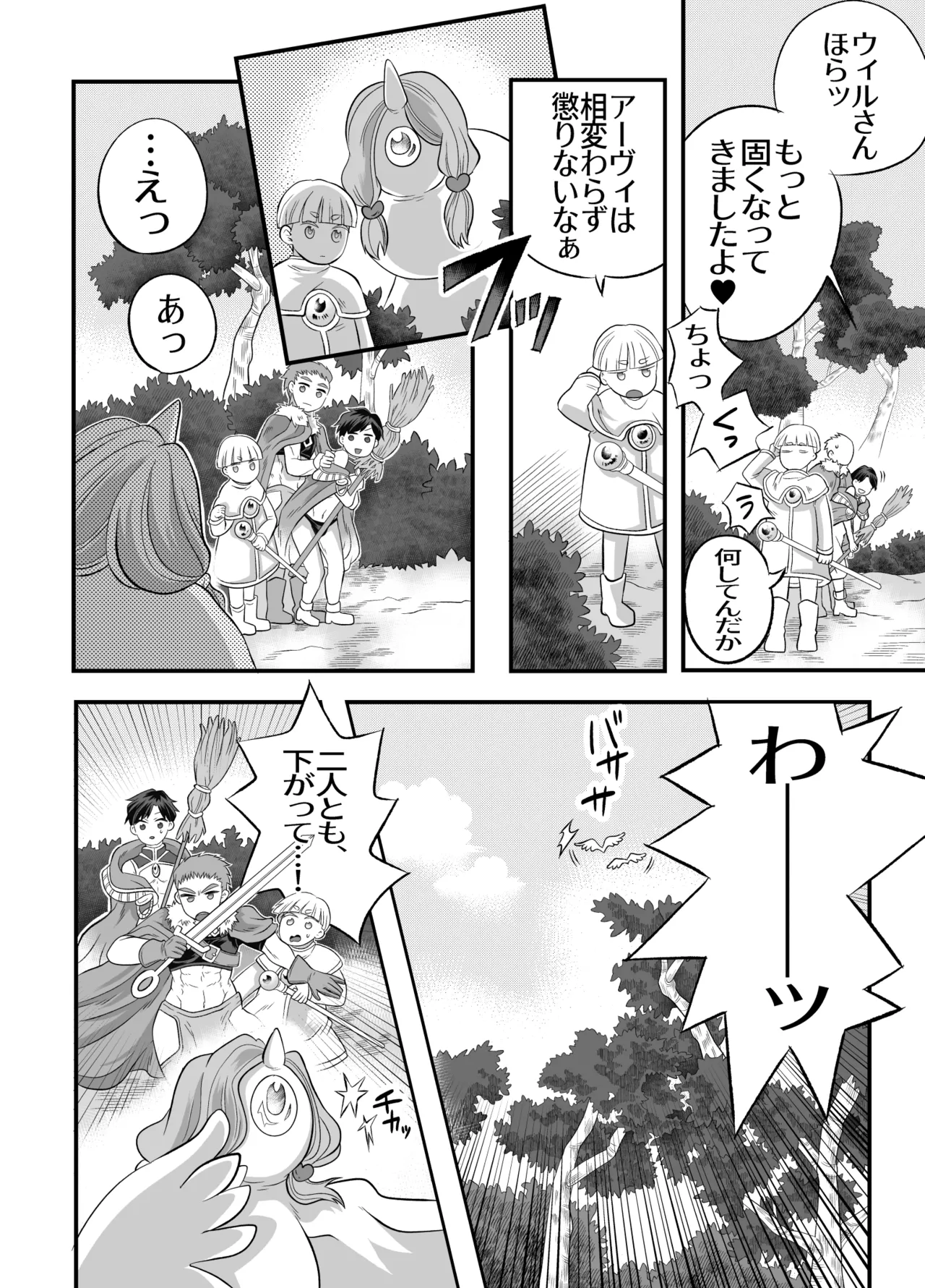 おちんちんとリンクしちゃって大ピンチ～冒険仲間の剣士のおちんちんが、中に入ってますっ！?～ page 7 full