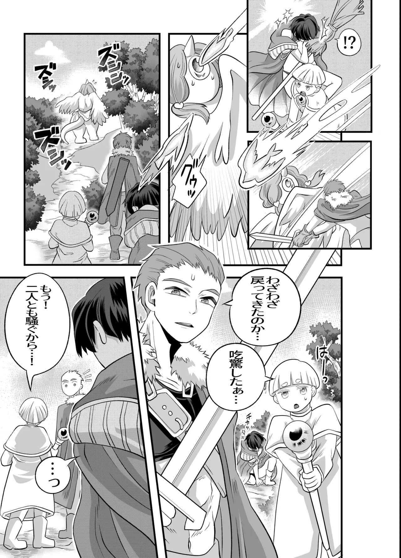 おちんちんとリンクしちゃって大ピンチ～冒険仲間の剣士のおちんちんが、中に入ってますっ！?～ page 8 full