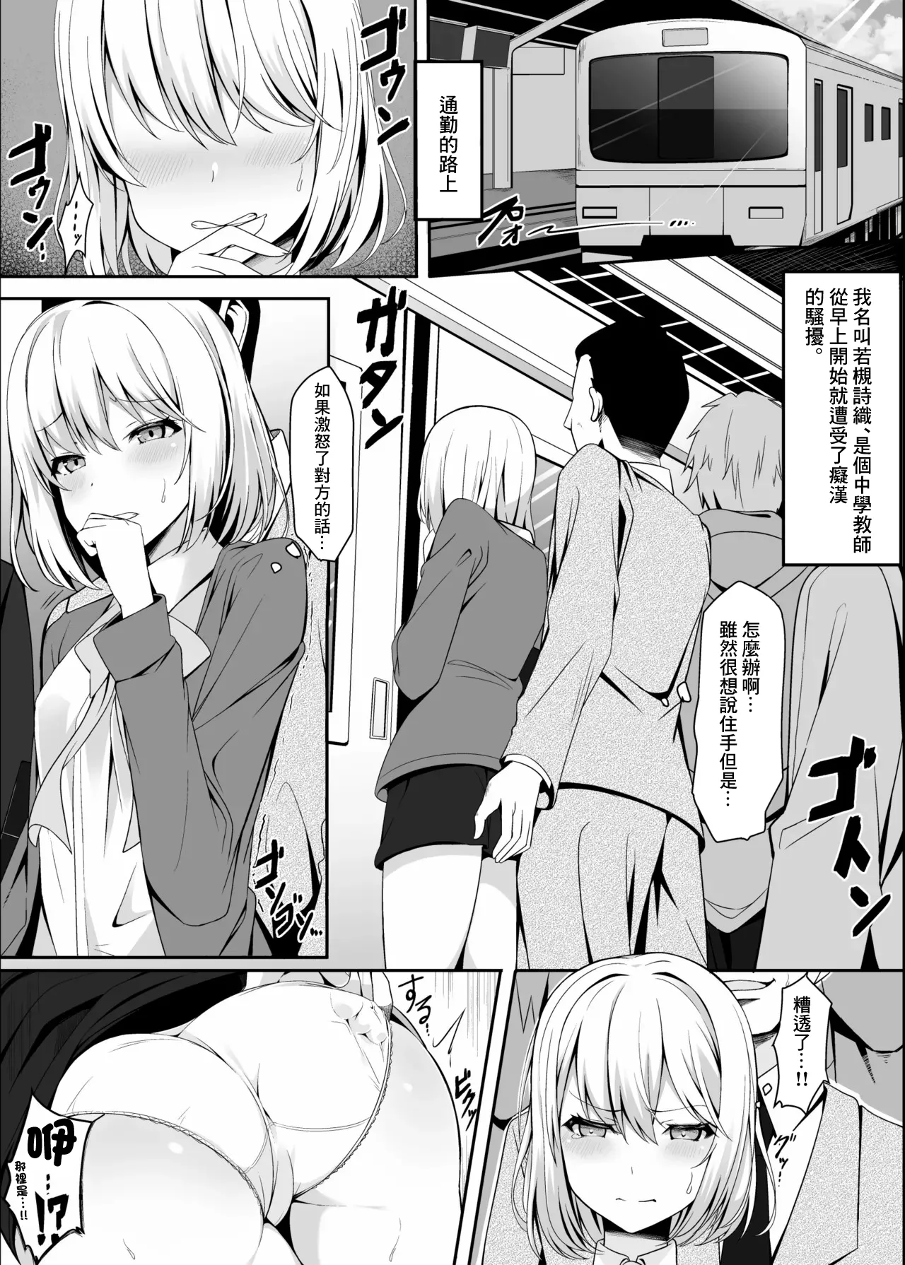 Tasukete kureta Oji-san ga Jitsu wa Sara ni Tsuyoi Chikan datta Ohanashi | 幫助了我的那個大叔實際上是一個更强的癡漢的故事 page 2 full