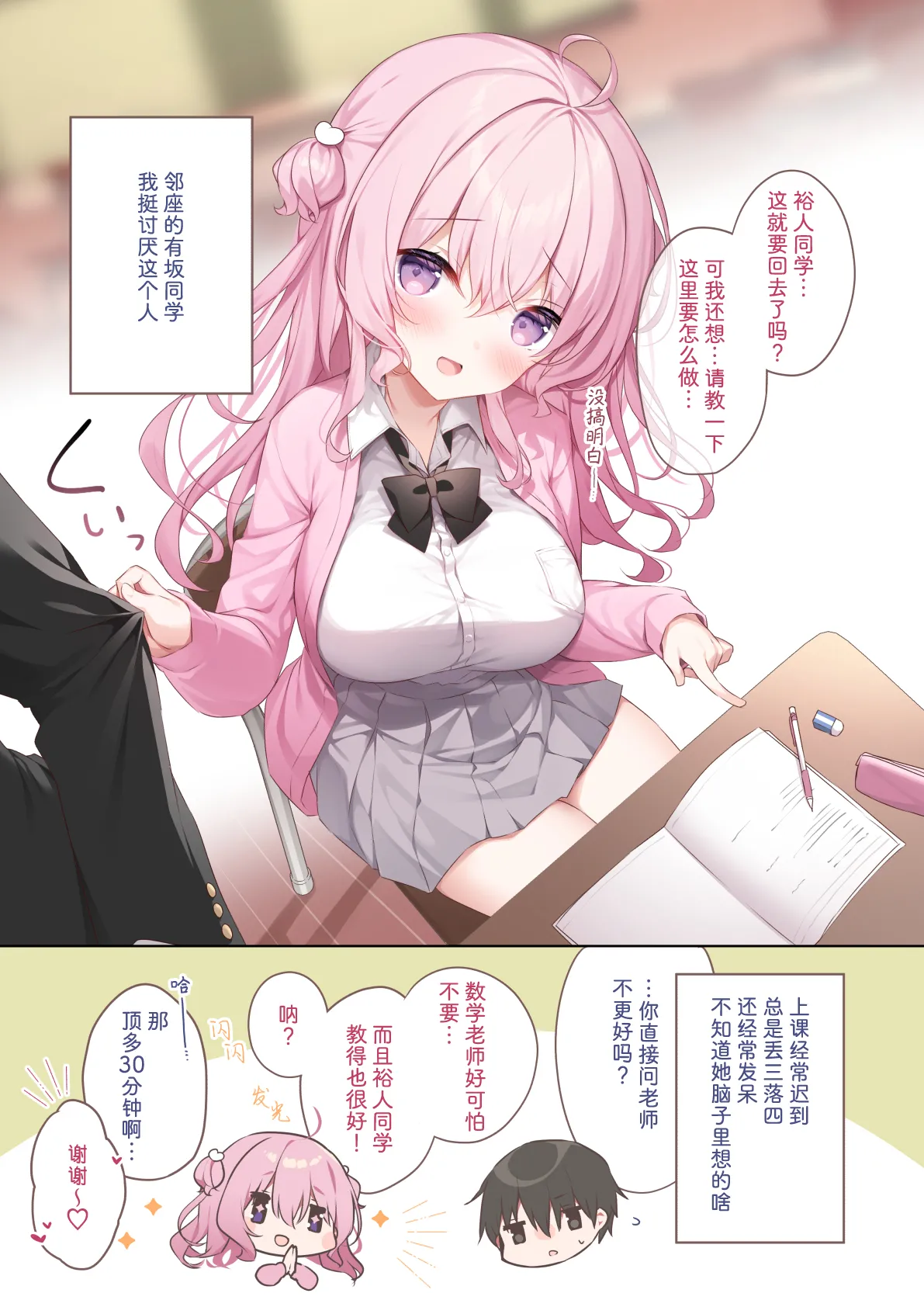 Tonari no Seki no Arisaka-san page 2 full
