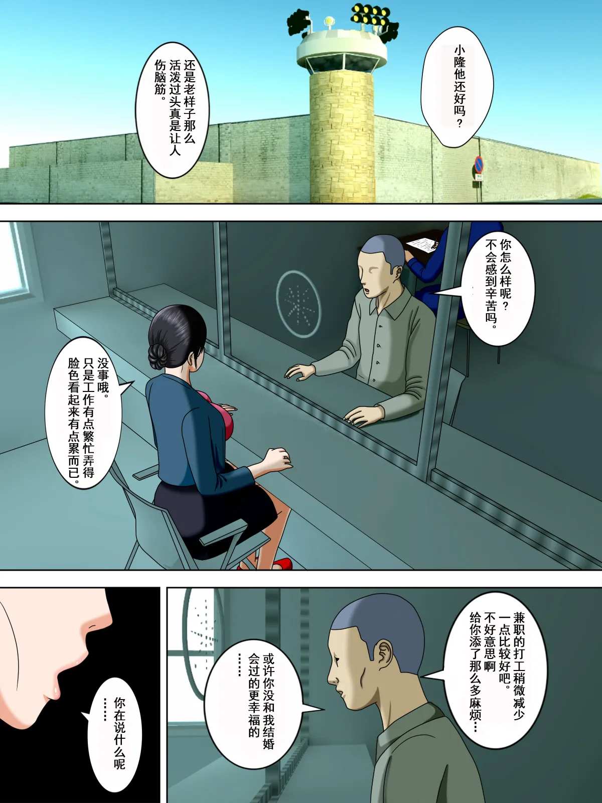 夫は獄中、一方妻は・・・1-5～+番外編 page 4 full